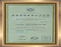 ISO2008质量管理体系认证证书中文
