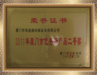 2011年度优秀新产品二等奖
